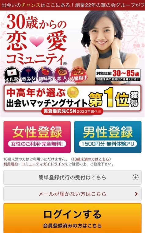 華の会メール 評価|【現在】華の会メールの評判：30代から85歳まで高評価の理由。